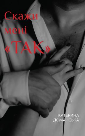 %D0%A1%D0%BA%D0%B0%D0%B6%D0%B8+%D0%BC%D0%B5%D0%BD%D1%96+%C2%AB%D0%A2%D0%90%D0%9A%C2%BB+%28%D0%95%D0%BB%D0%B5%D0%BA%D1%82%D1%80%D0%BE%D0%BD%D0%BD%D0%B0+%D0%BA%D0%BD%D0%B8%D0%B3%D0%B0%29 - фото {NUM}