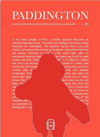 Paddington. Воркбук для вивчення англійської мови по...