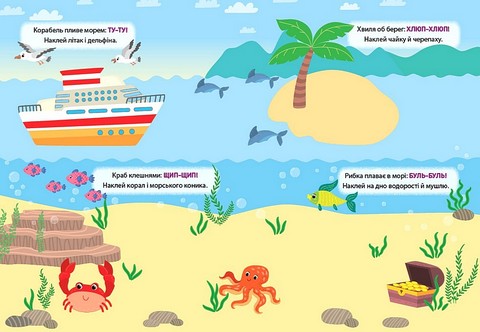 Наліпки-тренувалки. Розмовлялки - фото 2