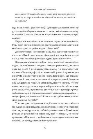 Чеснота егоїзму - фото 3