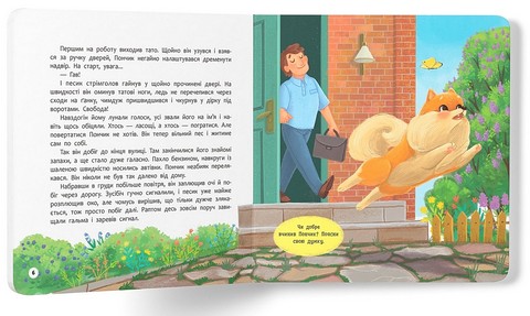 Хвостаті пригоди. Книга 1. Пончик та Грінка. Знайомство - фото 3