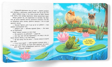 Хвостаті пригоди. Книга 1. Пончик та Грінка. Знайомство - фото 5