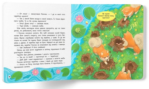 Хвостаті пригоди. Книга 1. Пончик та Грінка. Знайомство - фото 6