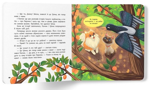 Хвостаті пригоди. Книга 1. Пончик та Грінка. Знайомство - фото 9
