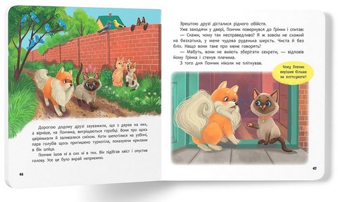 Хвостаті пригоди. Книга 1. Пончик та Грінка. Знайомство - фото 10