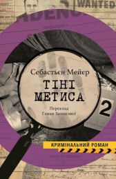 Тіні метиса (Електронна книга)