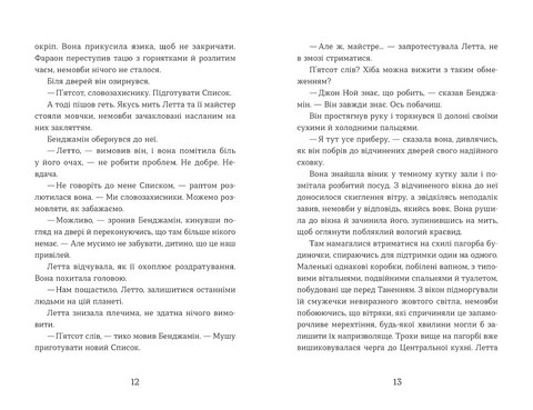 Словозахисниця - фото 4