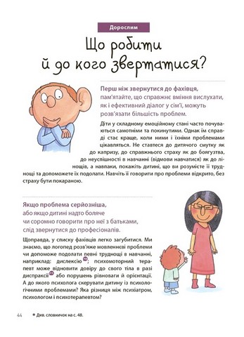 Як працюють мої емоці. Книжка для дітей (і дорослих!) - фото 6