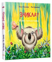 Зникла? Знайшлась! Книга-перевертайка