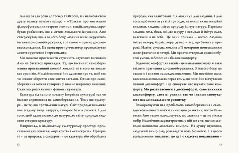 Людина на перехресті. Роздуми про екзистенційний інтелект - фото 7