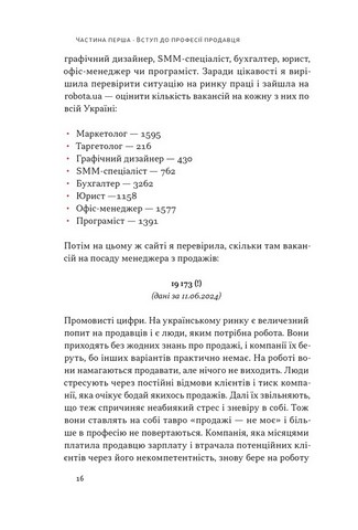 Основи продажів. Ефективна комунікація з покупцями - фото 3