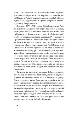Дніпро. Біографія великого міста в степу - фото 6