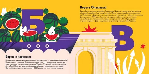 Книжечка-мандрівочка. Херсон - фото 2