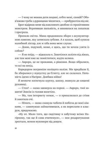 Щоденник моєї ма - фото 5