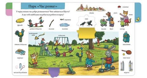 Шусть і Шуня. Велика книжка слів - фото 3