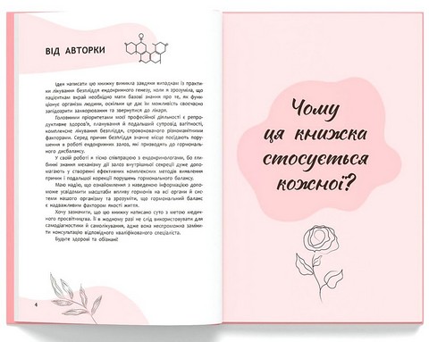 Зрозуміло про важливе. Усе під контролем гормонів - фото 2