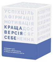 Настільна гра. Краща версія себе - Психологические игры