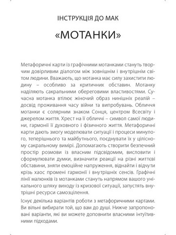 Метафорично-асоціативні карти 