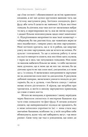 Замість дієт. Як змінити харчову поведінку і ставлення до їжі - фото 3