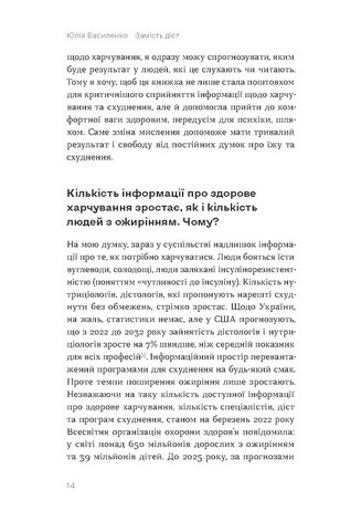 Замість дієт. Як змінити харчову поведінку і ставлення до їжі - фото 5