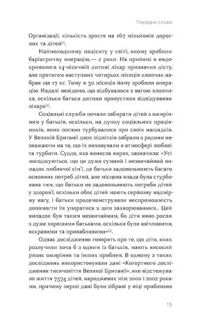 Замість дієт. Як змінити харчову поведінку і ставлення до їжі - фото 6