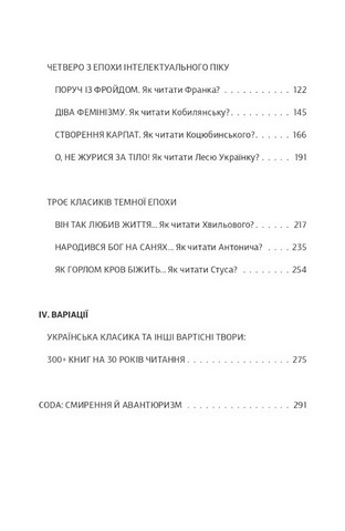 Як читати українських класиків - фото 3