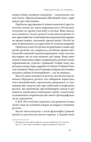 Релігія має померти, або У кого ми повіримо після Бога - фото 4