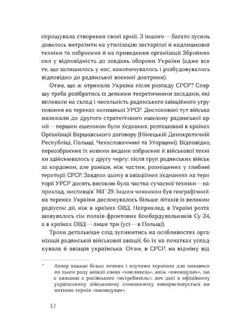 Летунство в одностроях. Військова і воєнізована авіація України - фото 5