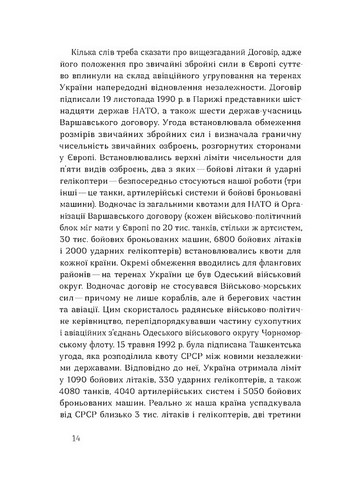 Летунство в одностроях. Військова і воєнізована авіація України - фото 7