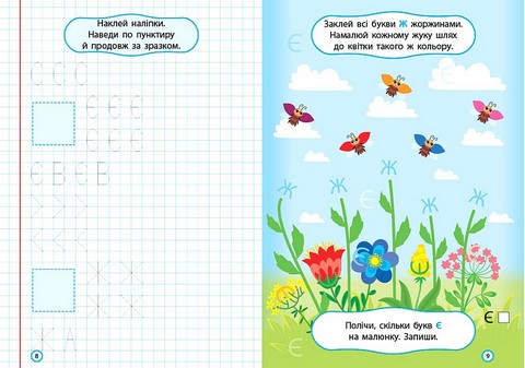 Каліграфічний тренажер. Пишемо букви й слова - фото 2