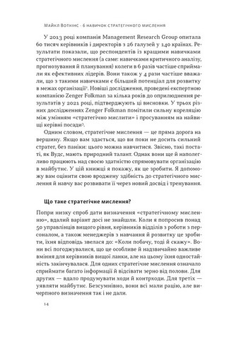 6 навичок стратегічного мислення. Як спрямувати свою організацію в майбутнє - фото 5