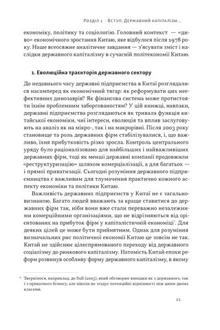 Китайське диво і державний капіталізм. Від планової економіки до моделі прискореного зростання - фото 4