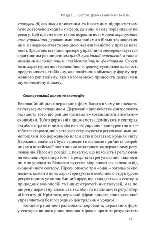 Китайське диво і державний капіталізм. Від планової економіки до моделі прискореного зростання - фото 6