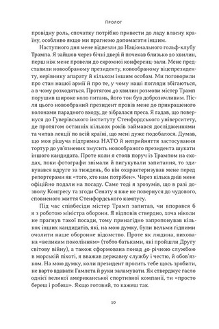 Позивний «Хаос». Уроки лідерства від ексголови Пентагону - фото 3