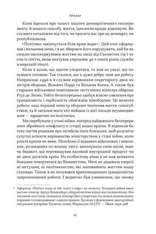 Позивний «Хаос». Уроки лідерства від ексголови Пентагону - фото 4