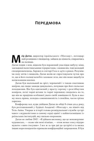 Встань і вбий першим. Таємна історія ліквідацій ворогів Ізраїлю - фото 2