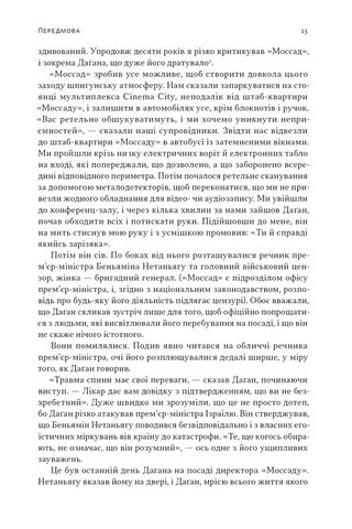 Встань і вбий першим. Таємна історія ліквідацій ворогів Ізраїлю - фото 3