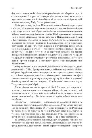 Встань і вбий першим. Таємна історія ліквідацій ворогів Ізраїлю - фото 4