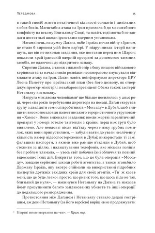 Встань і вбий першим. Таємна історія ліквідацій ворогів Ізраїлю - фото 5