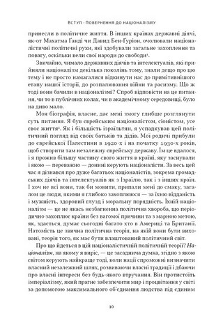 Чеснота націоналізму - фото 3