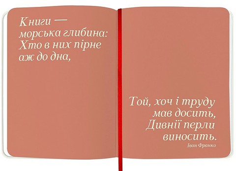 Щоденник читацький 