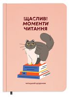 Щоденник читацький 