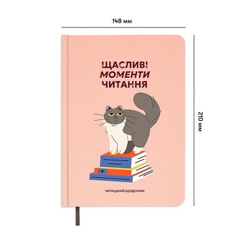 Щоденник читацький 
