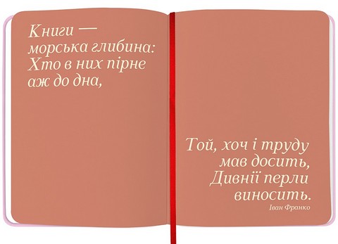 Щоденник читацький 