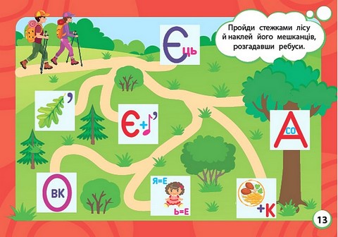 Мінітренажер. Плутанки та логічні задачі - фото 3