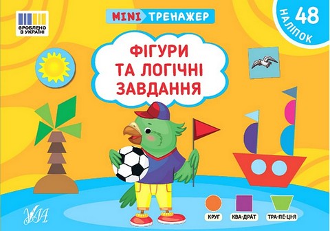 Мінітренажер. Фігури та логічні завдання