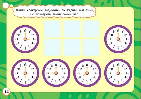 Мінітренажер. Час і пори року - фото 2