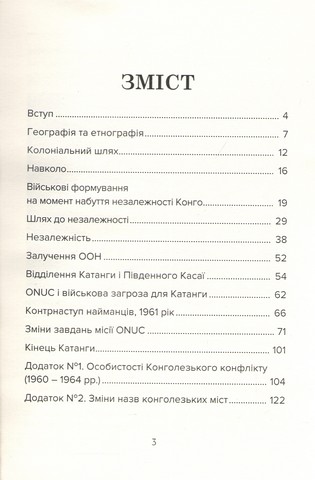 Конго, 1960-1964 - фото 2