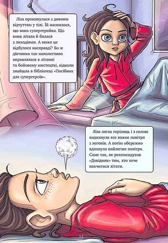 Довідник для супергероїв. Книга 2. Червона Маска - фото 3