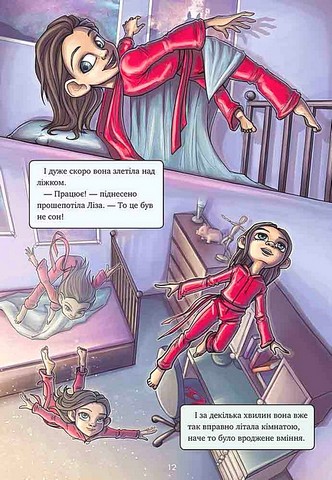 Довідник для супергероїв. Книга 2. Червона Маска - фото 4